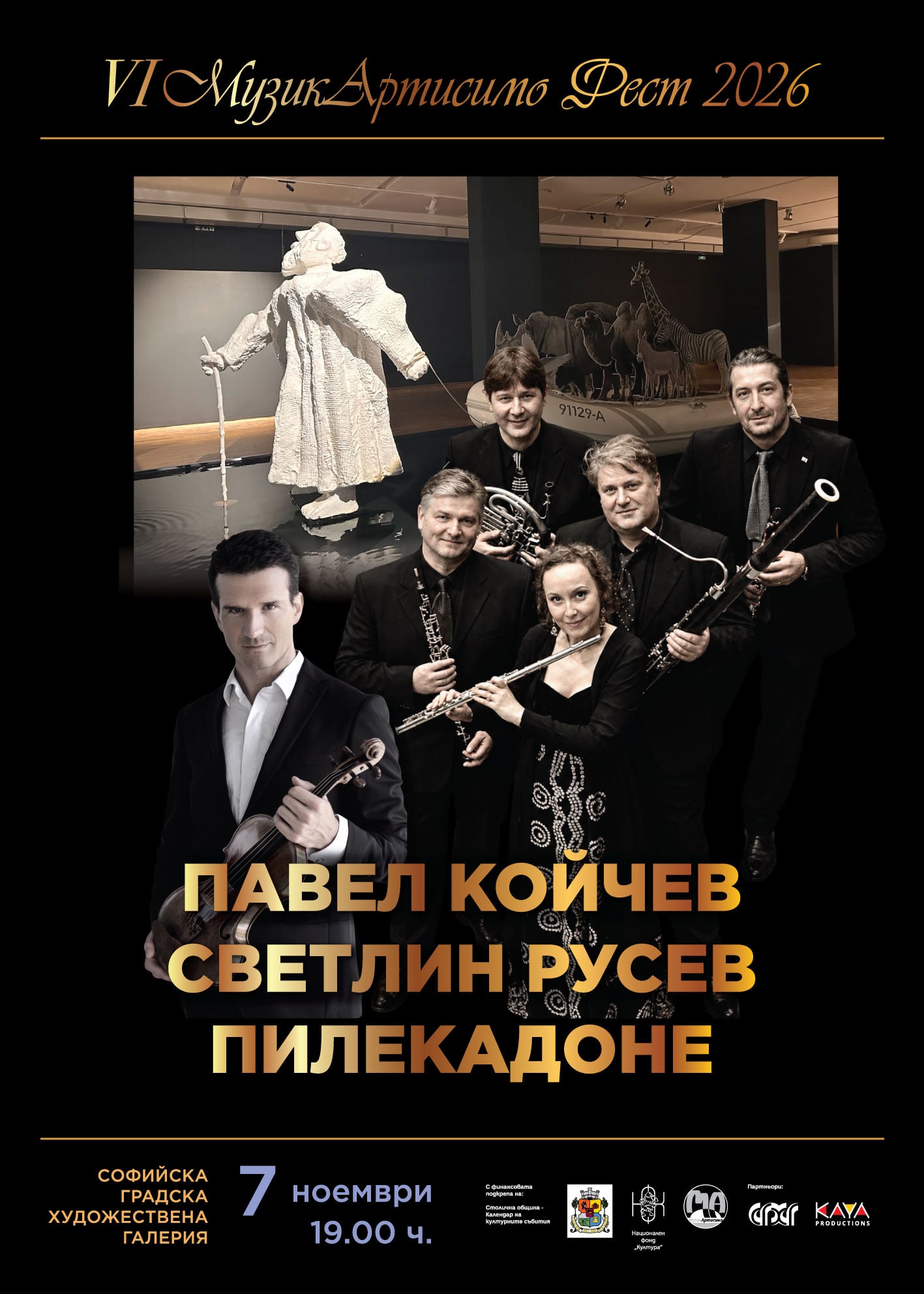 Афиш за концерта на Светлин Русев и квинтет „Пилекадоне“
