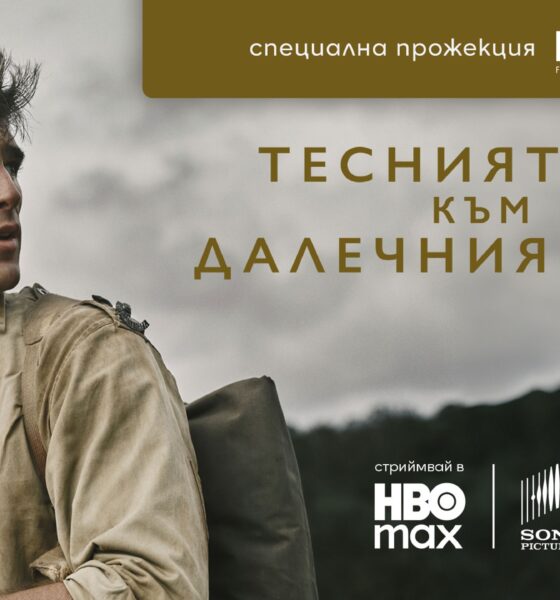 Кадър от „Тесният път към далечния север“ с Джейкъб Елорди