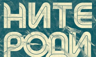 „Ужасните родители“ в Театър София