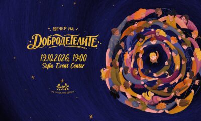 Вечер на добродетелите 2026