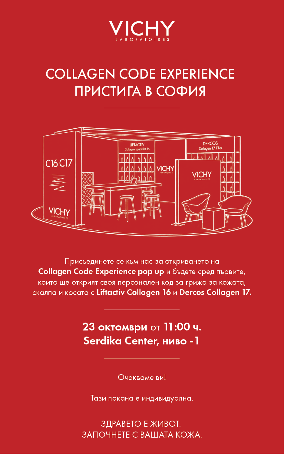 Vichy Collagen Code Experience в Serdika Center