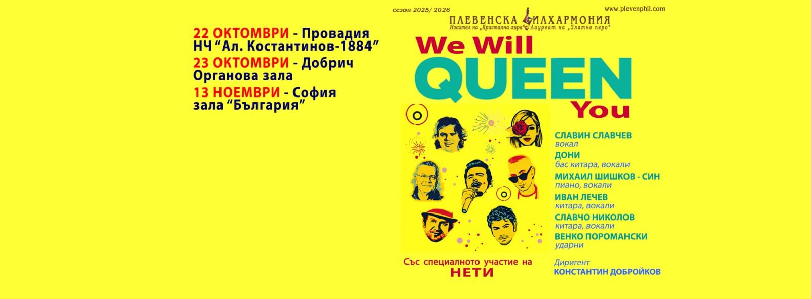 „We will QUEEN you“ на Плевенската филхармония