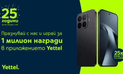 Yettel раздава 25 смартфона Xiaomi 17T Pro