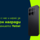 Yettel раздава 25 смартфона Xiaomi 17T Pro